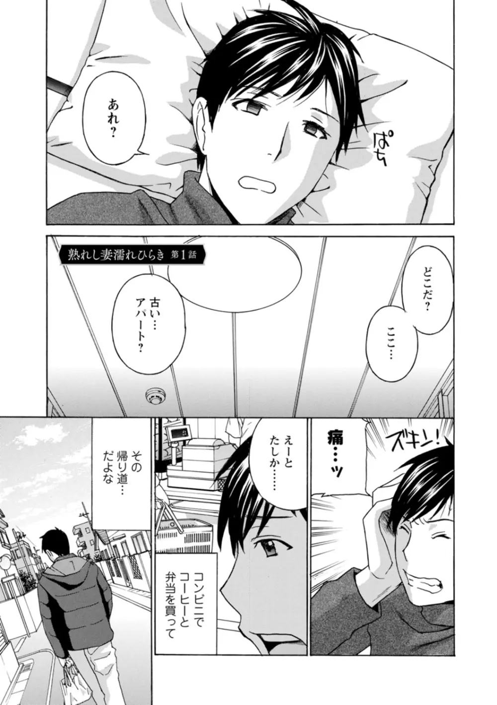 熟れし妻濡れひらき Page.43