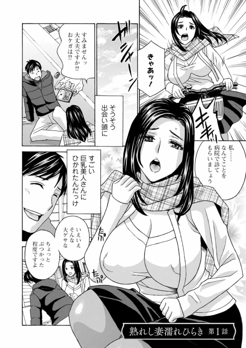 熟れし妻濡れひらき Page.44