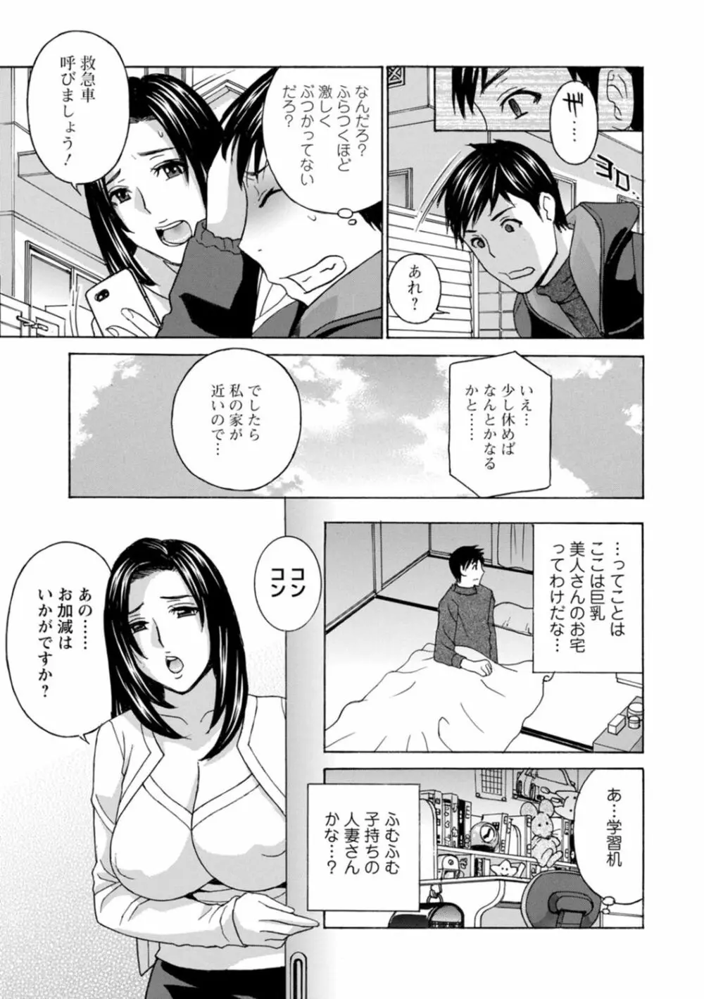 熟れし妻濡れひらき Page.45