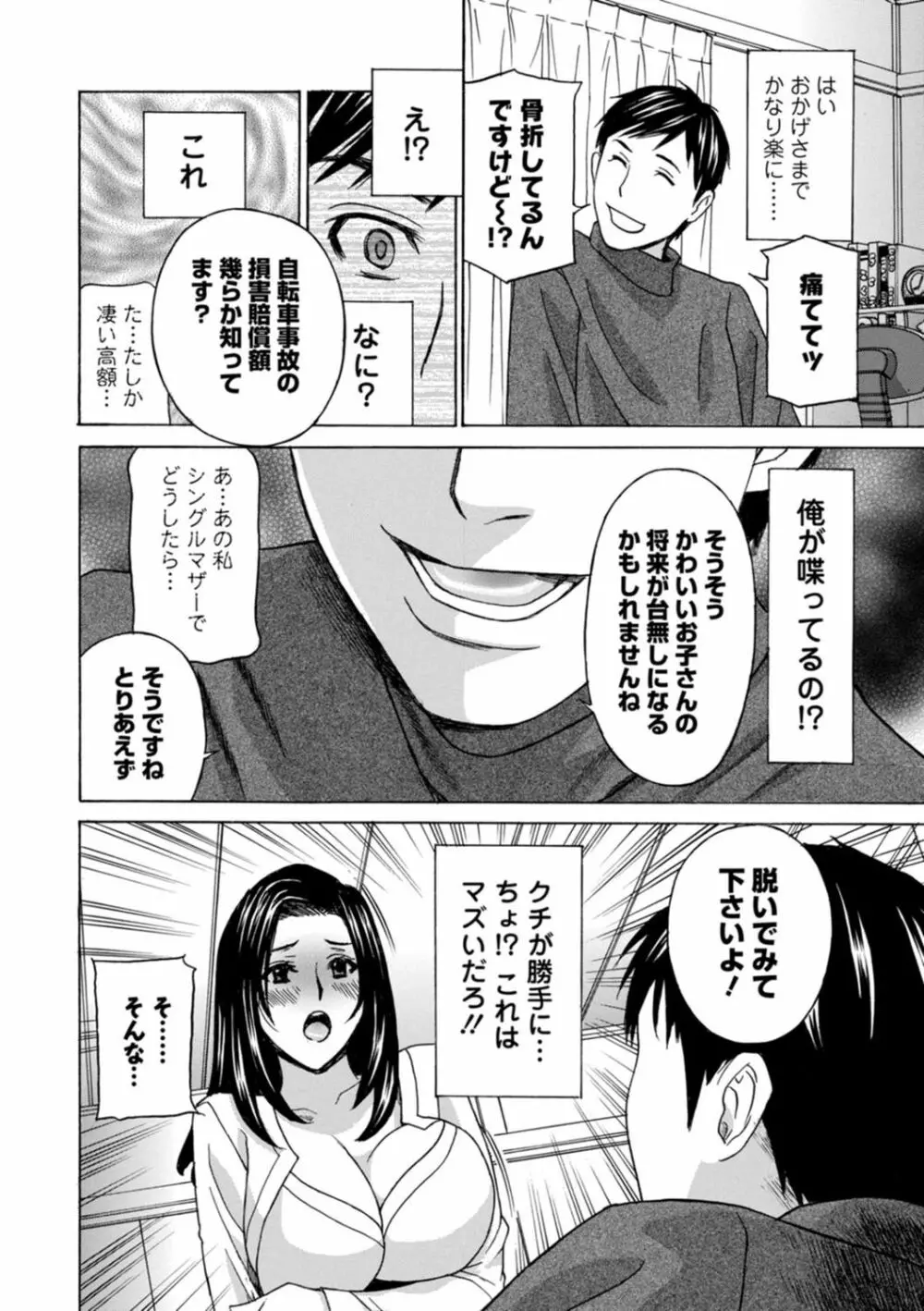 熟れし妻濡れひらき Page.46