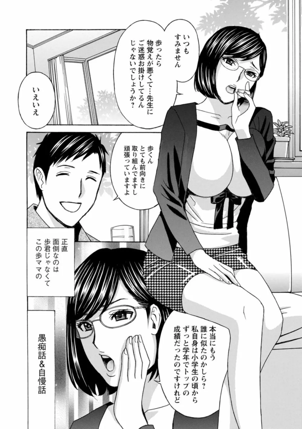 熟れし妻濡れひらき Page.64