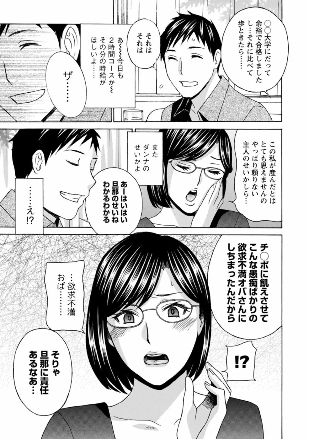 熟れし妻濡れひらき Page.65