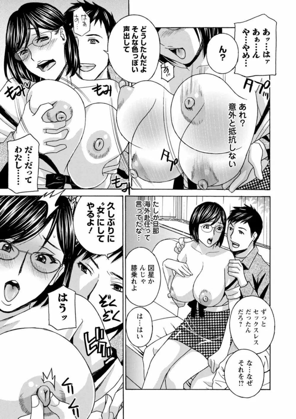 熟れし妻濡れひらき Page.67