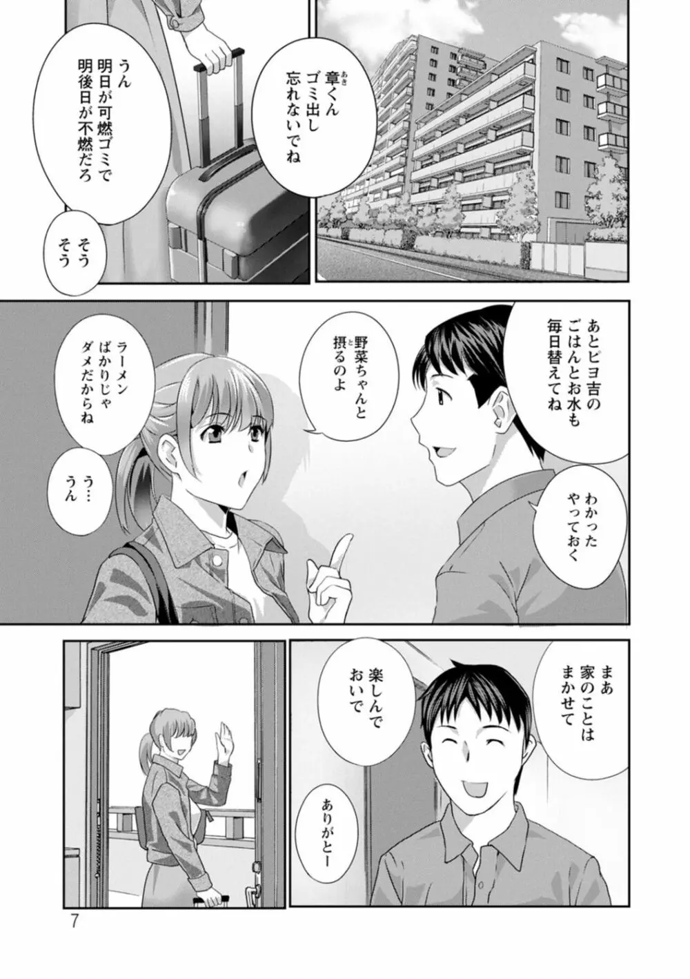 熟れし妻濡れひらき Page.7