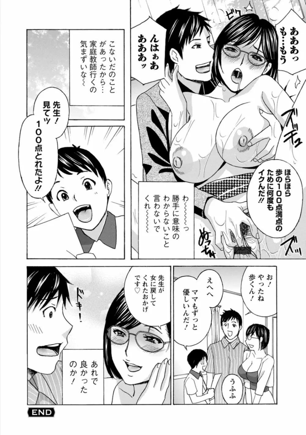 熟れし妻濡れひらき Page.78