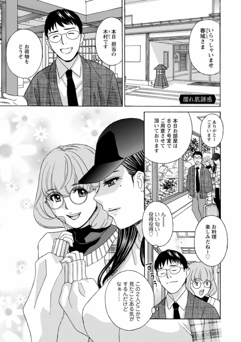 熟れし妻濡れひらき Page.81