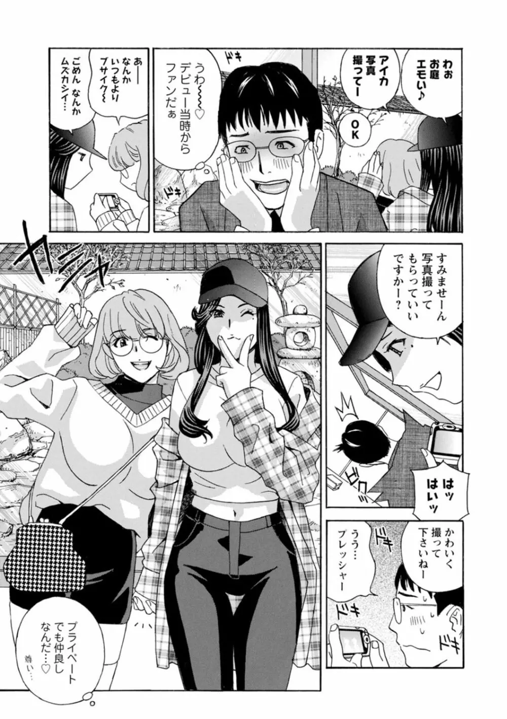 熟れし妻濡れひらき Page.83