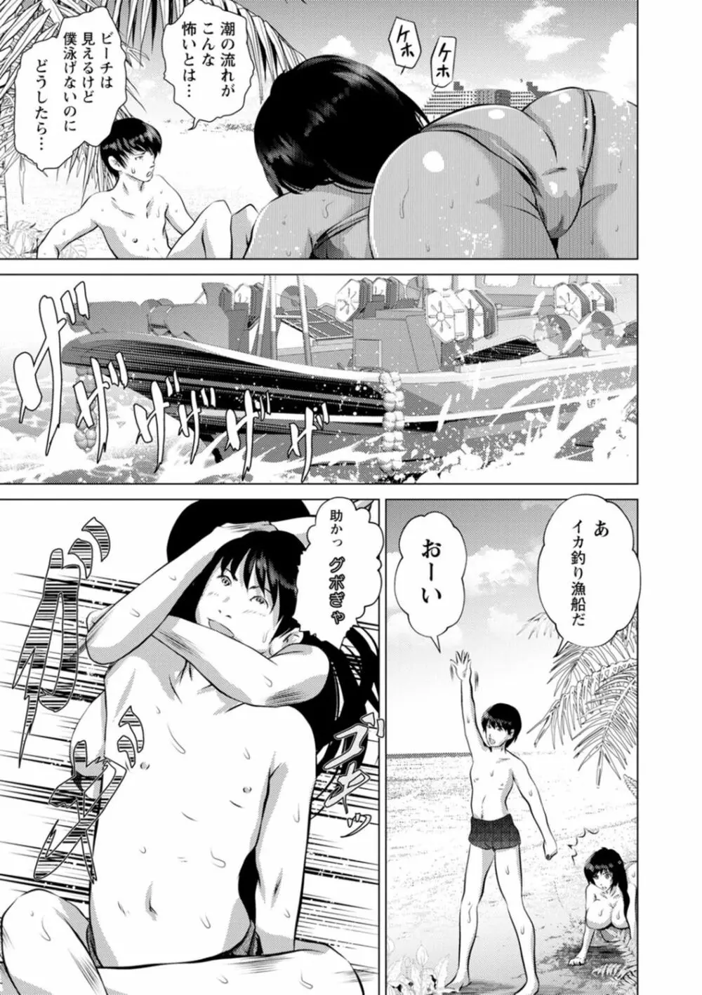 あなたが射精っても終わらない Page.11