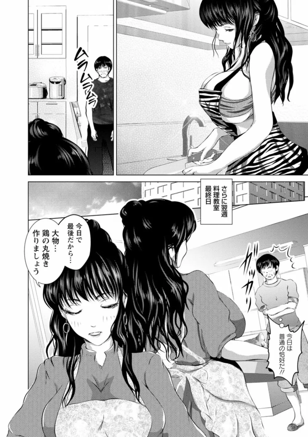 あなたが射精っても終わらない Page.118