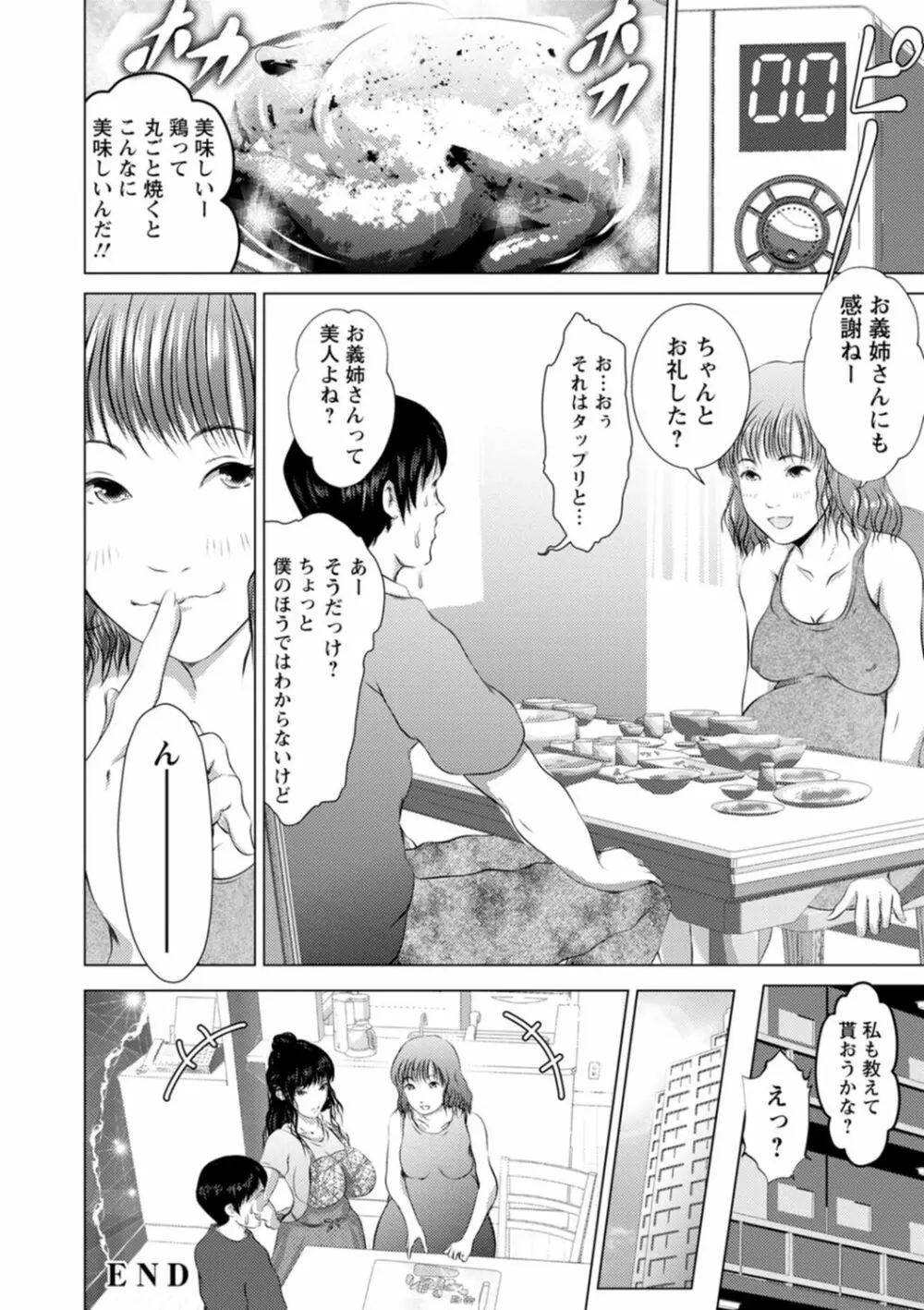 あなたが射精っても終わらない Page.132