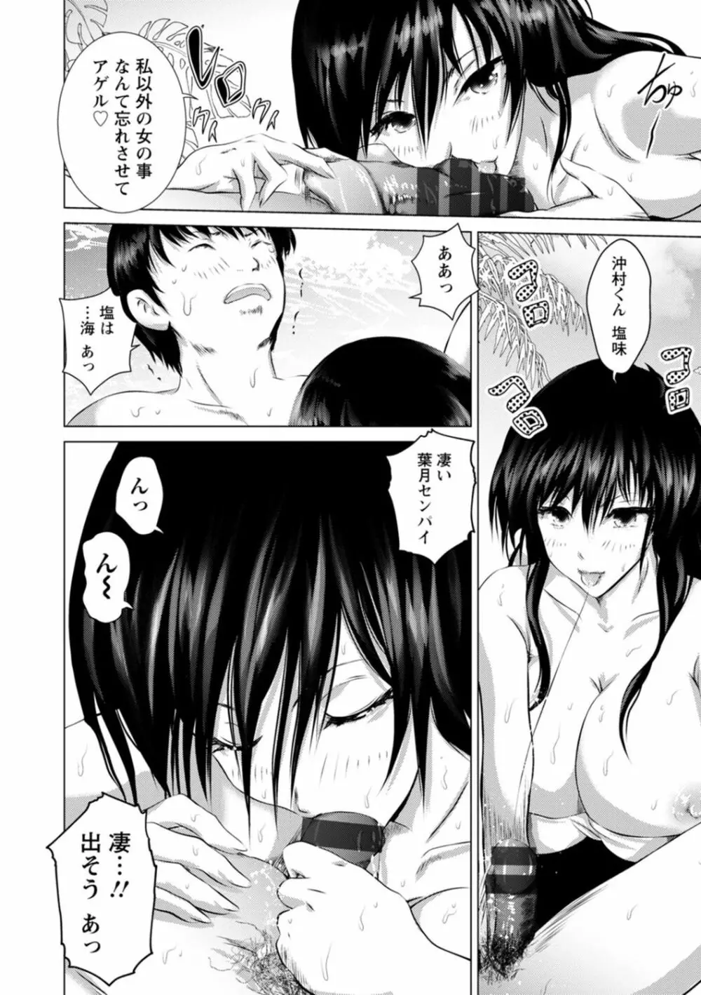 あなたが射精っても終わらない Page.14