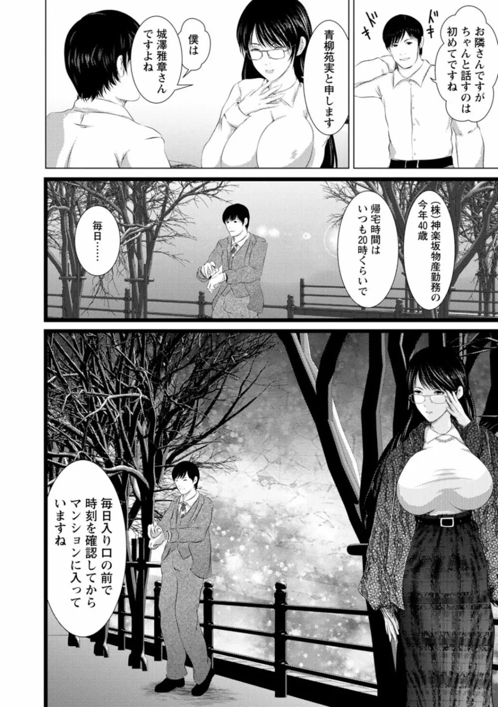 あなたが射精っても終わらない Page.140