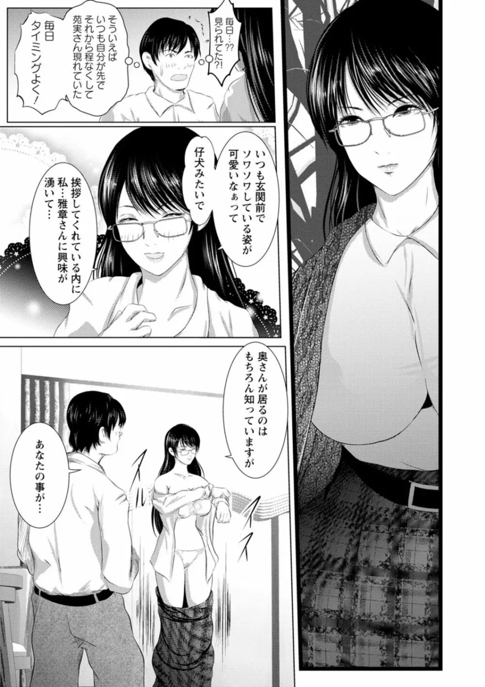 あなたが射精っても終わらない Page.141