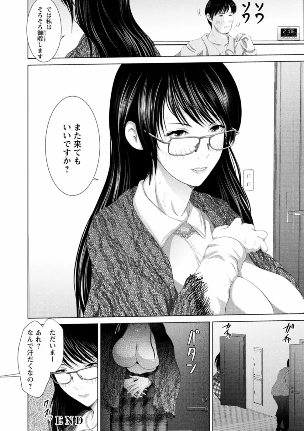 あなたが射精っても終わらない Page.154