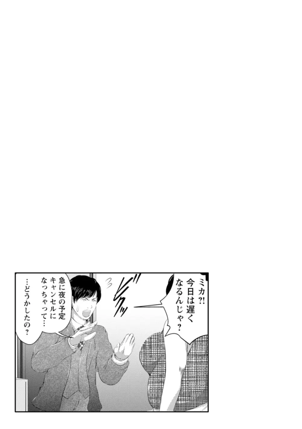 あなたが射精っても終わらない Page.155