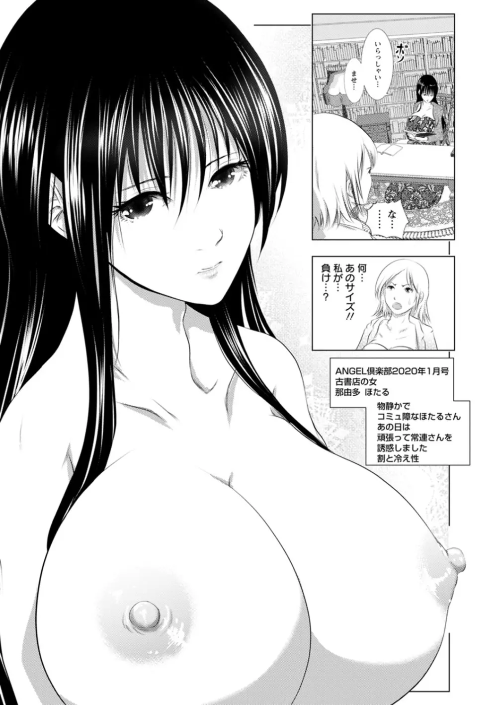 あなたが射精っても終わらない Page.180