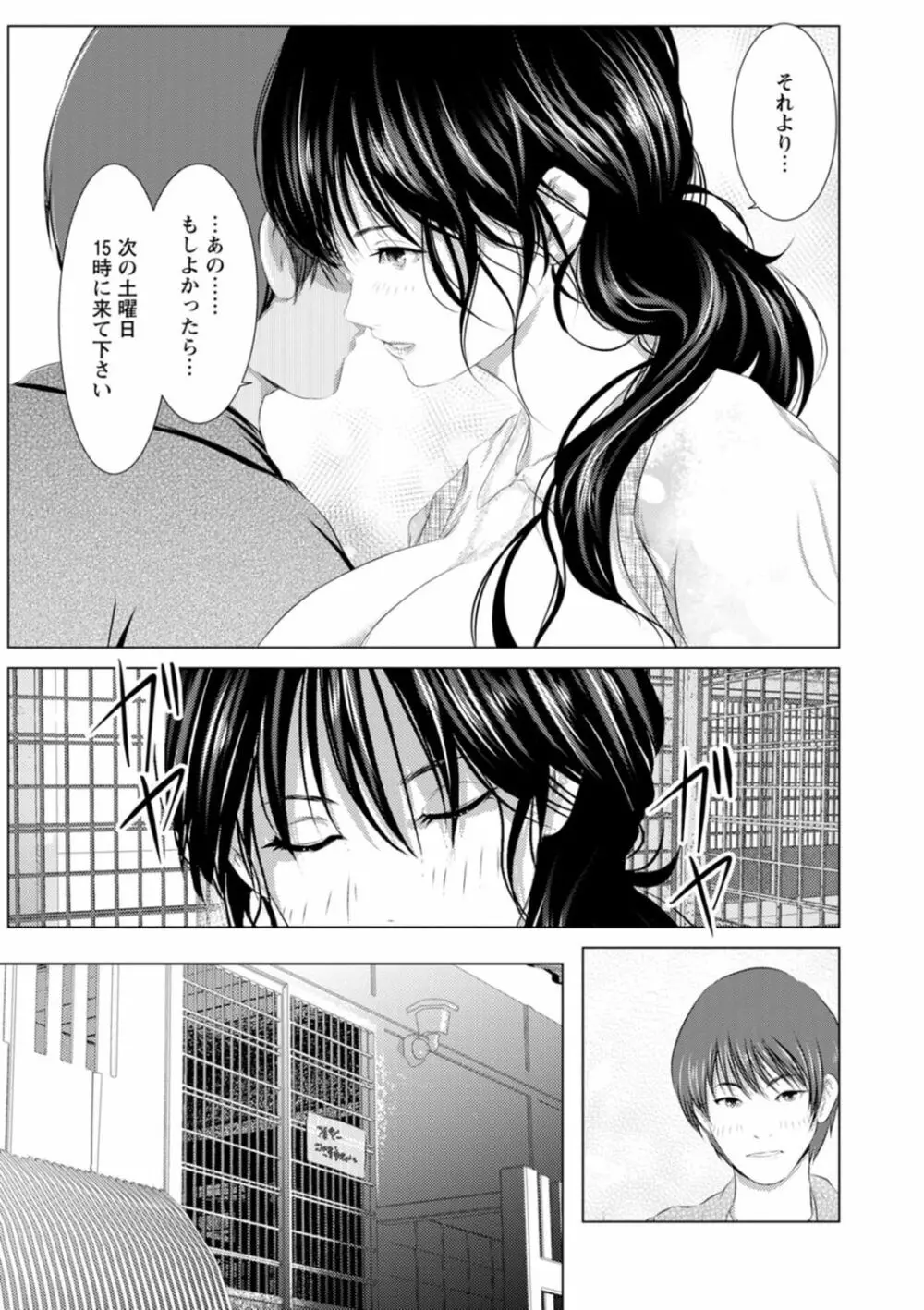 あなたが射精っても終わらない Page.29