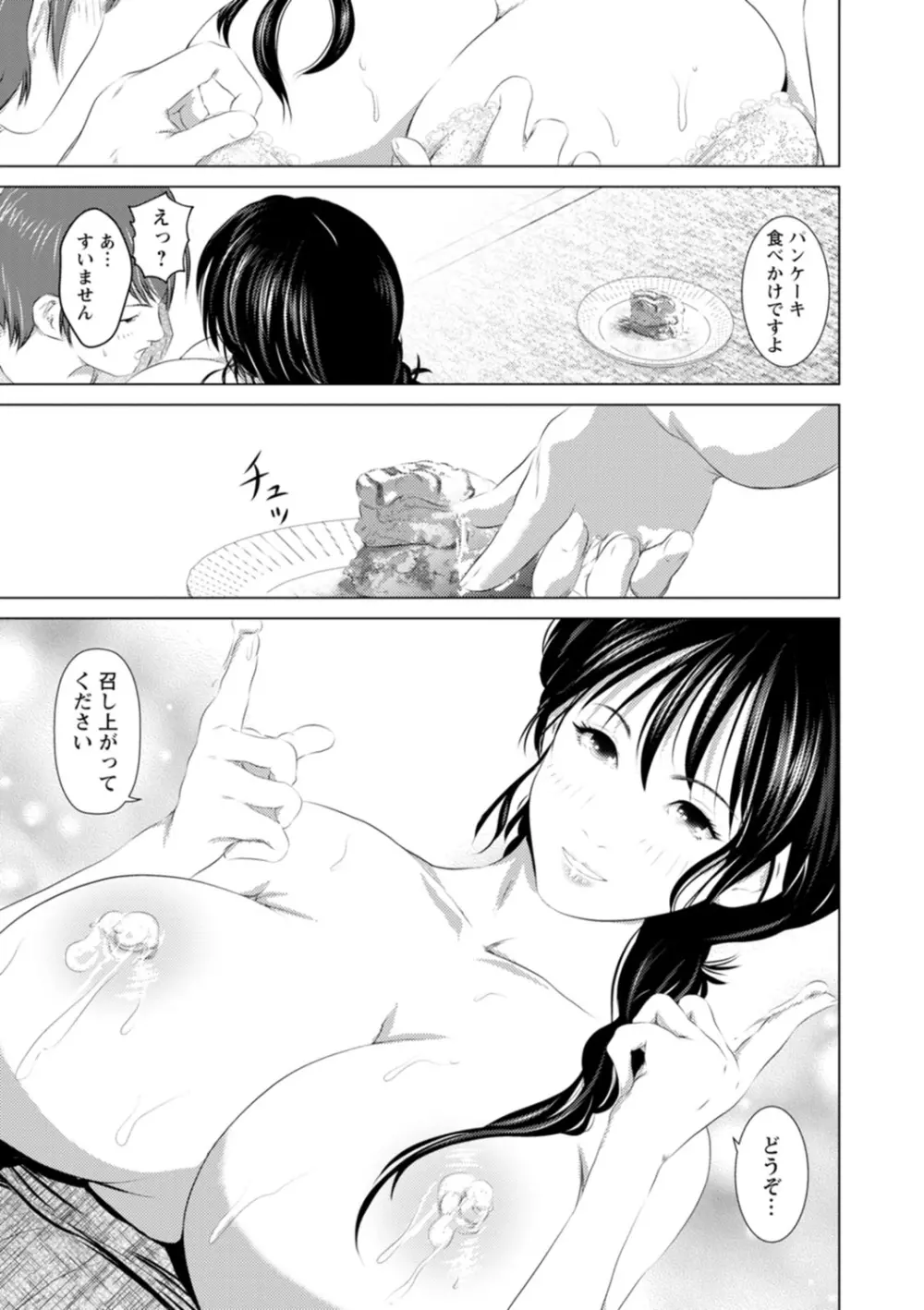 あなたが射精っても終わらない Page.37