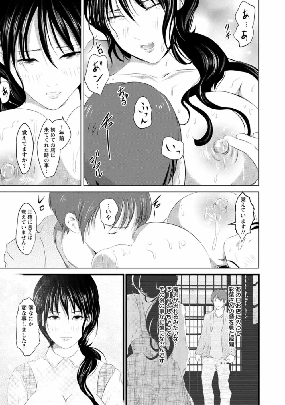 あなたが射精っても終わらない Page.39