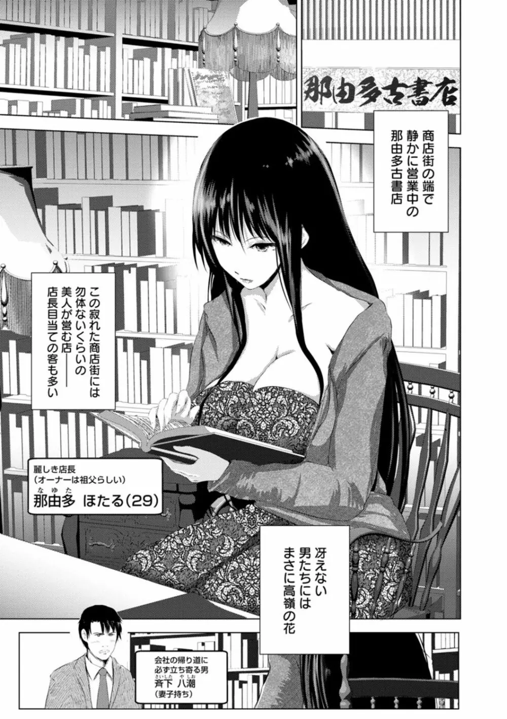 あなたが射精っても終わらない Page.67