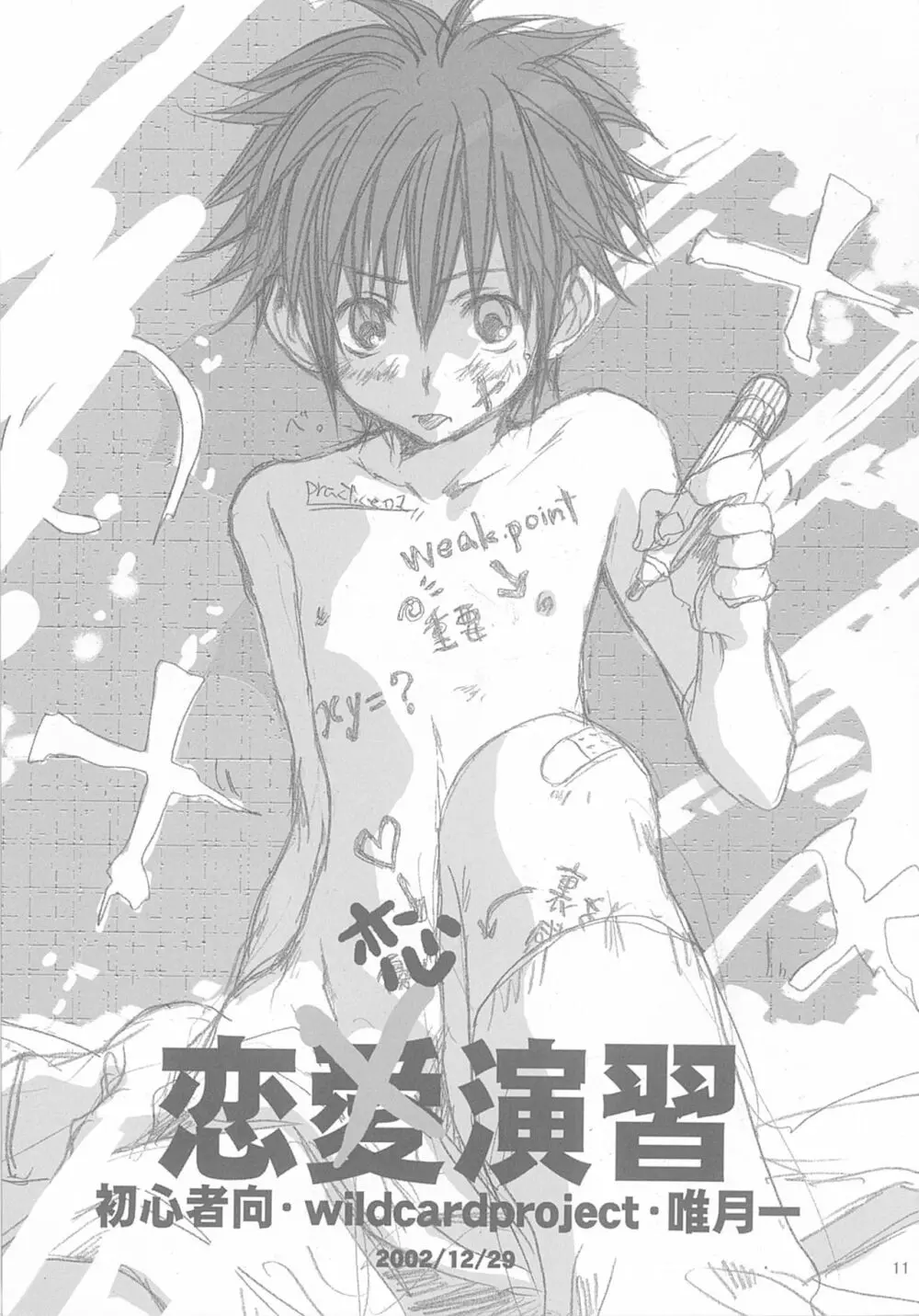 今宵の宴は夜明けまで ~招待状はこちら~ Page.11