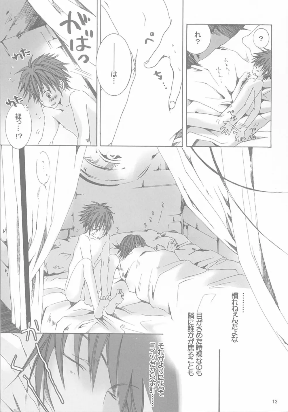 今宵の宴は夜明けまで ~招待状はこちら~ Page.13