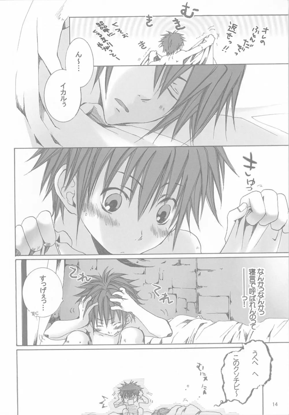今宵の宴は夜明けまで ~招待状はこちら~ Page.14
