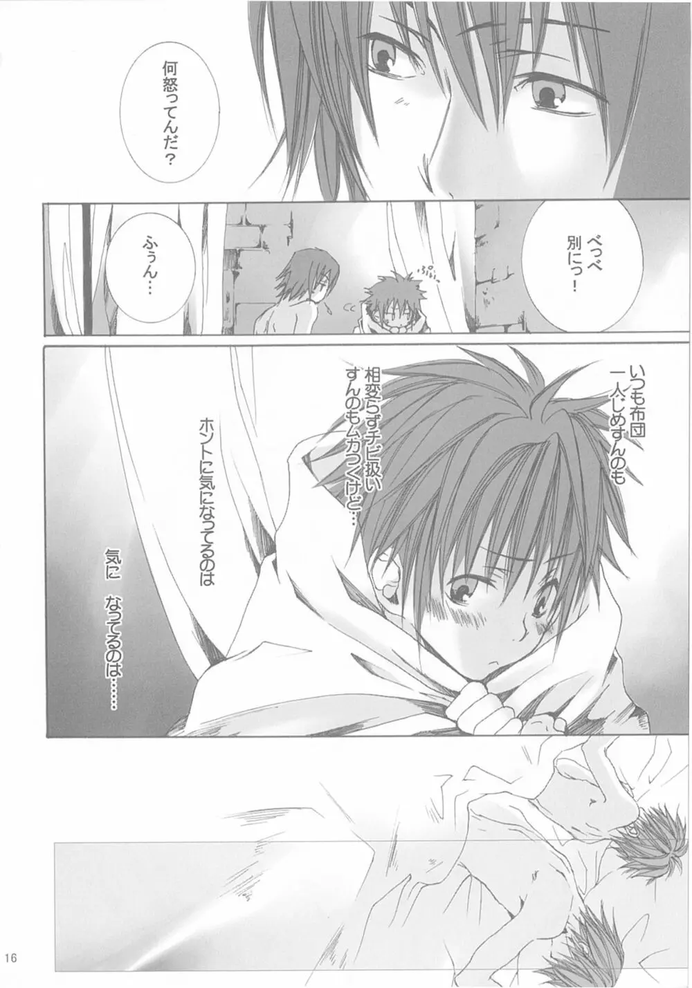 今宵の宴は夜明けまで ~招待状はこちら~ Page.16