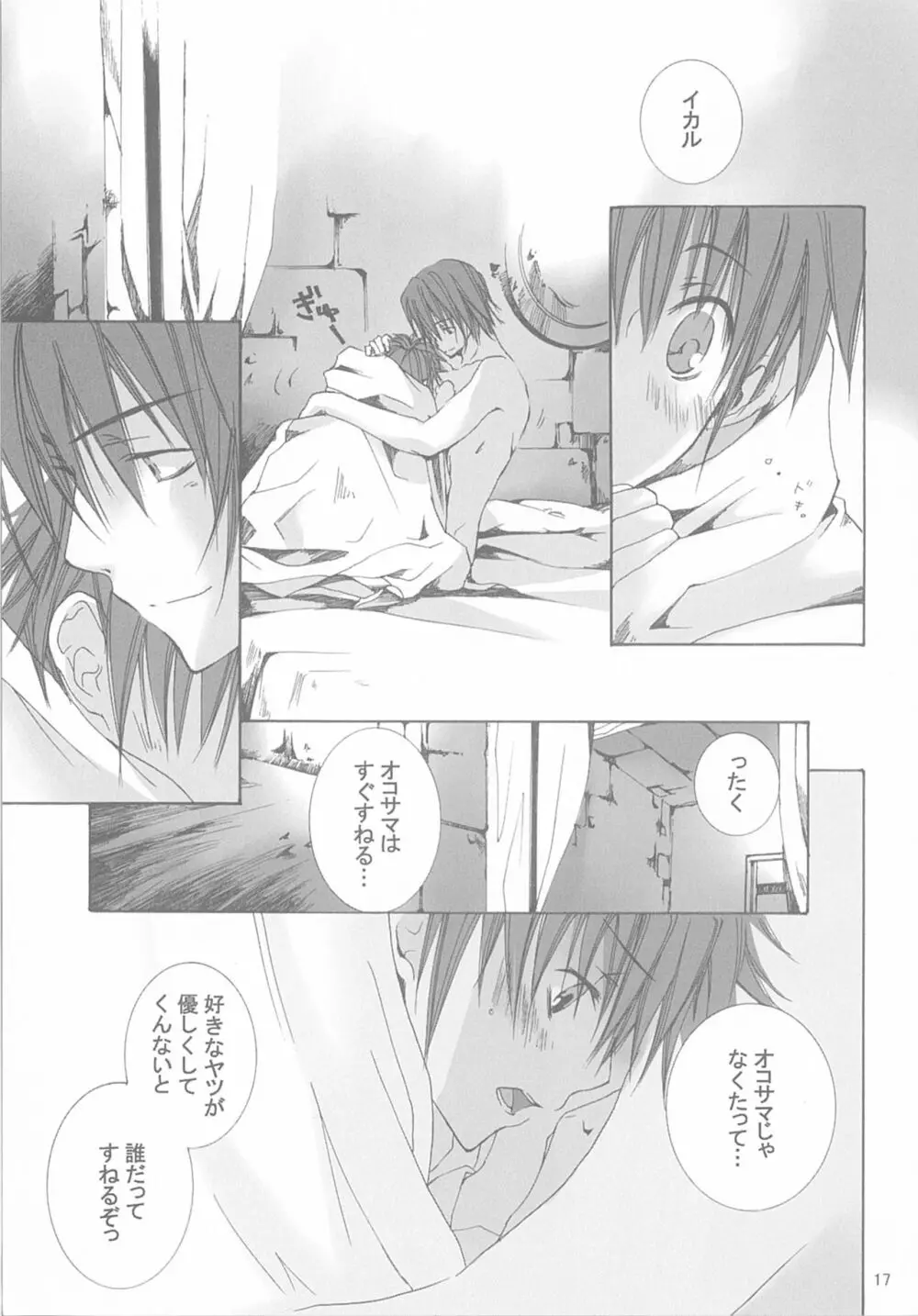 今宵の宴は夜明けまで ~招待状はこちら~ Page.17