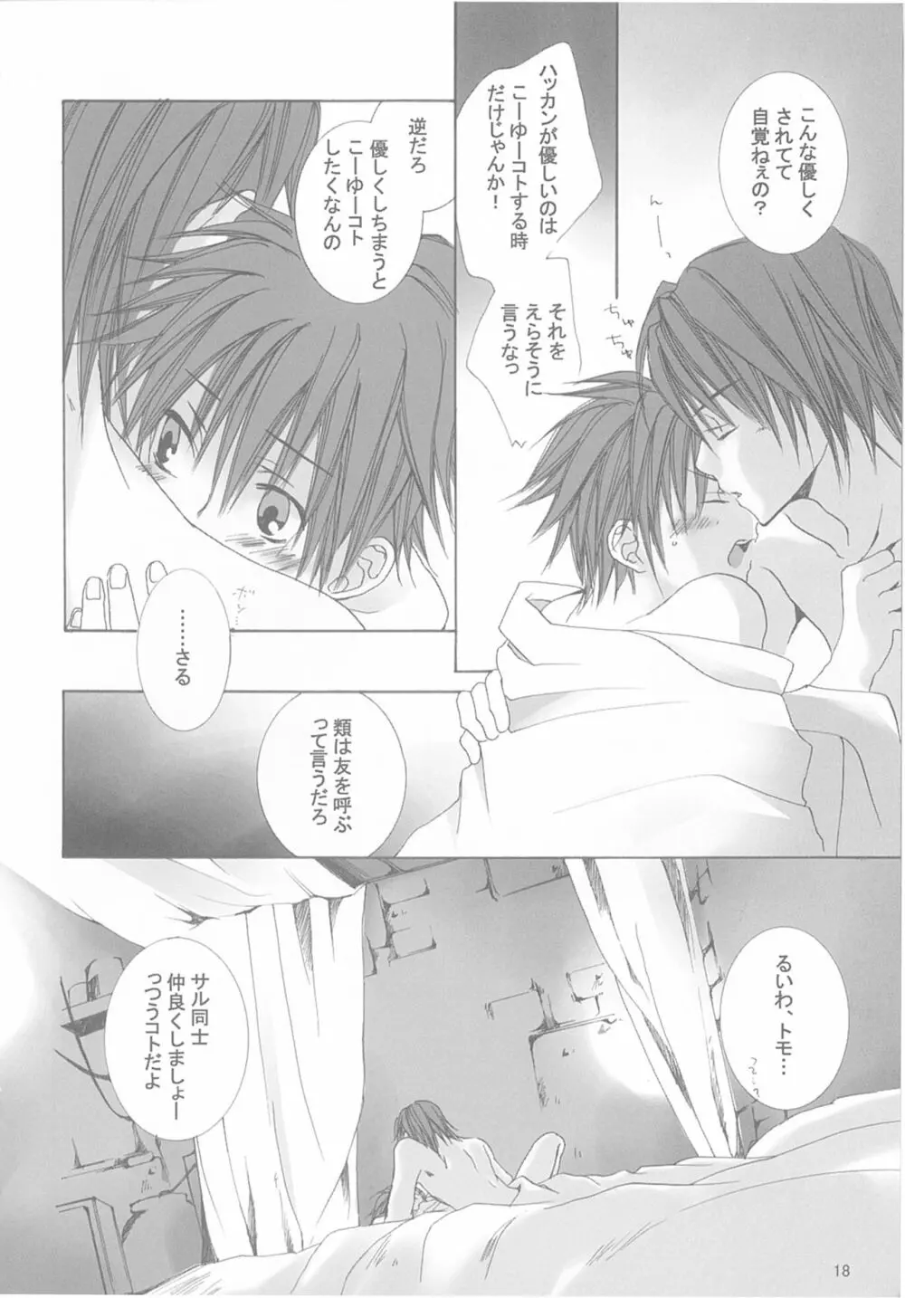 今宵の宴は夜明けまで ~招待状はこちら~ Page.18