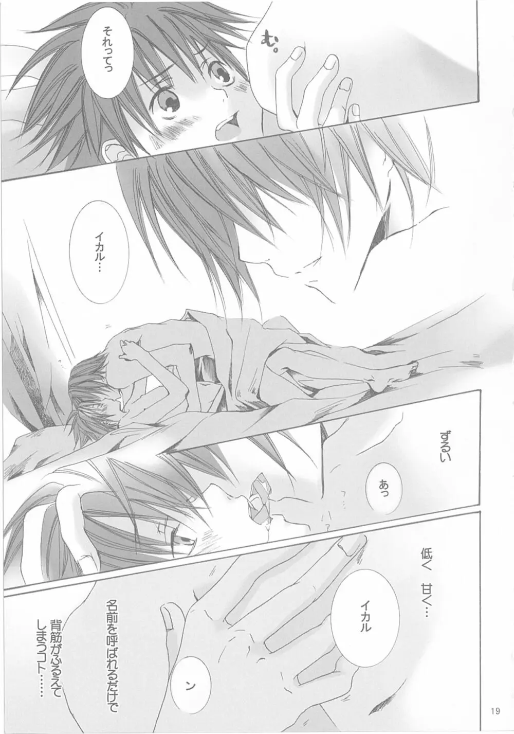 今宵の宴は夜明けまで ~招待状はこちら~ Page.19