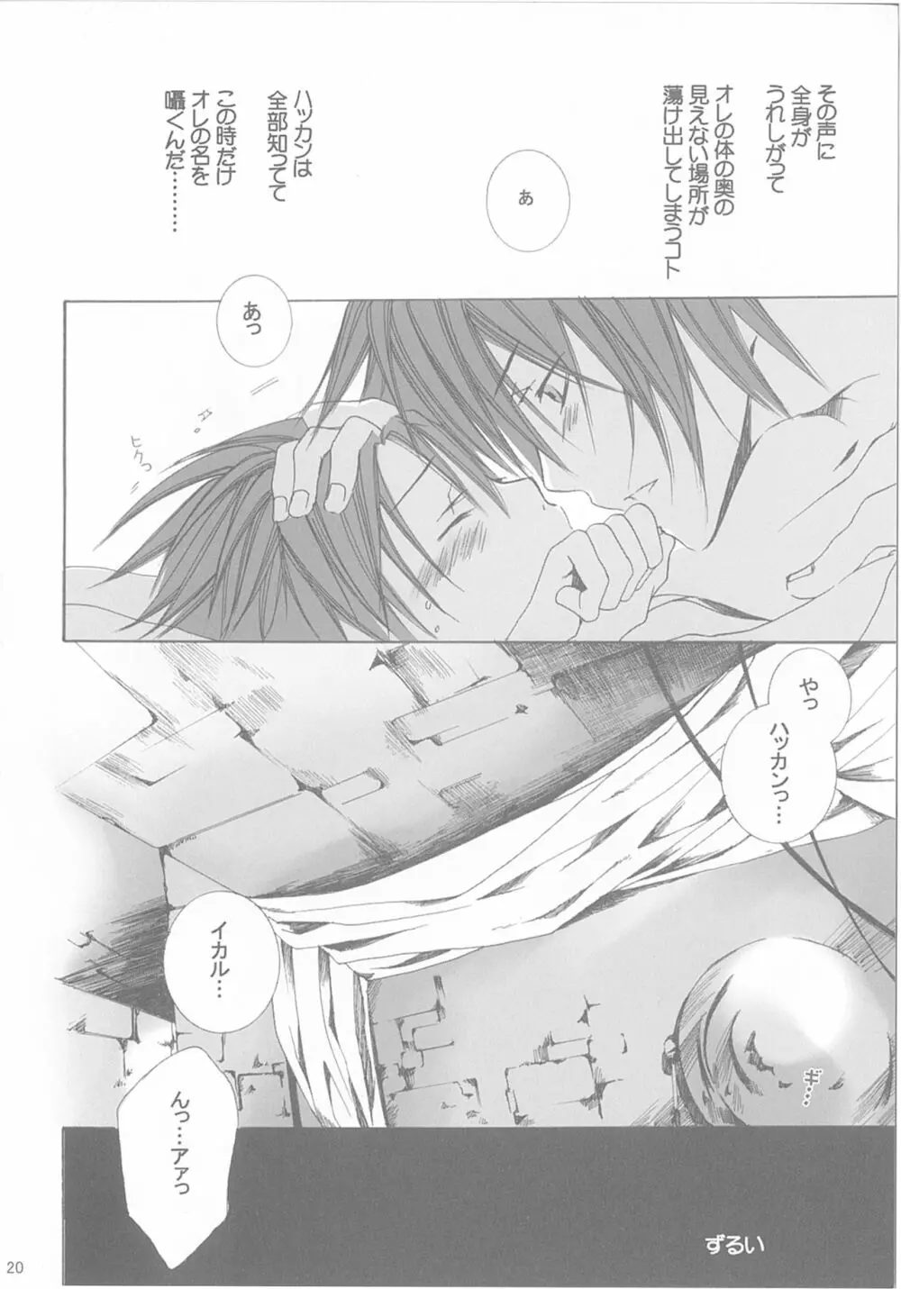 今宵の宴は夜明けまで ~招待状はこちら~ Page.20