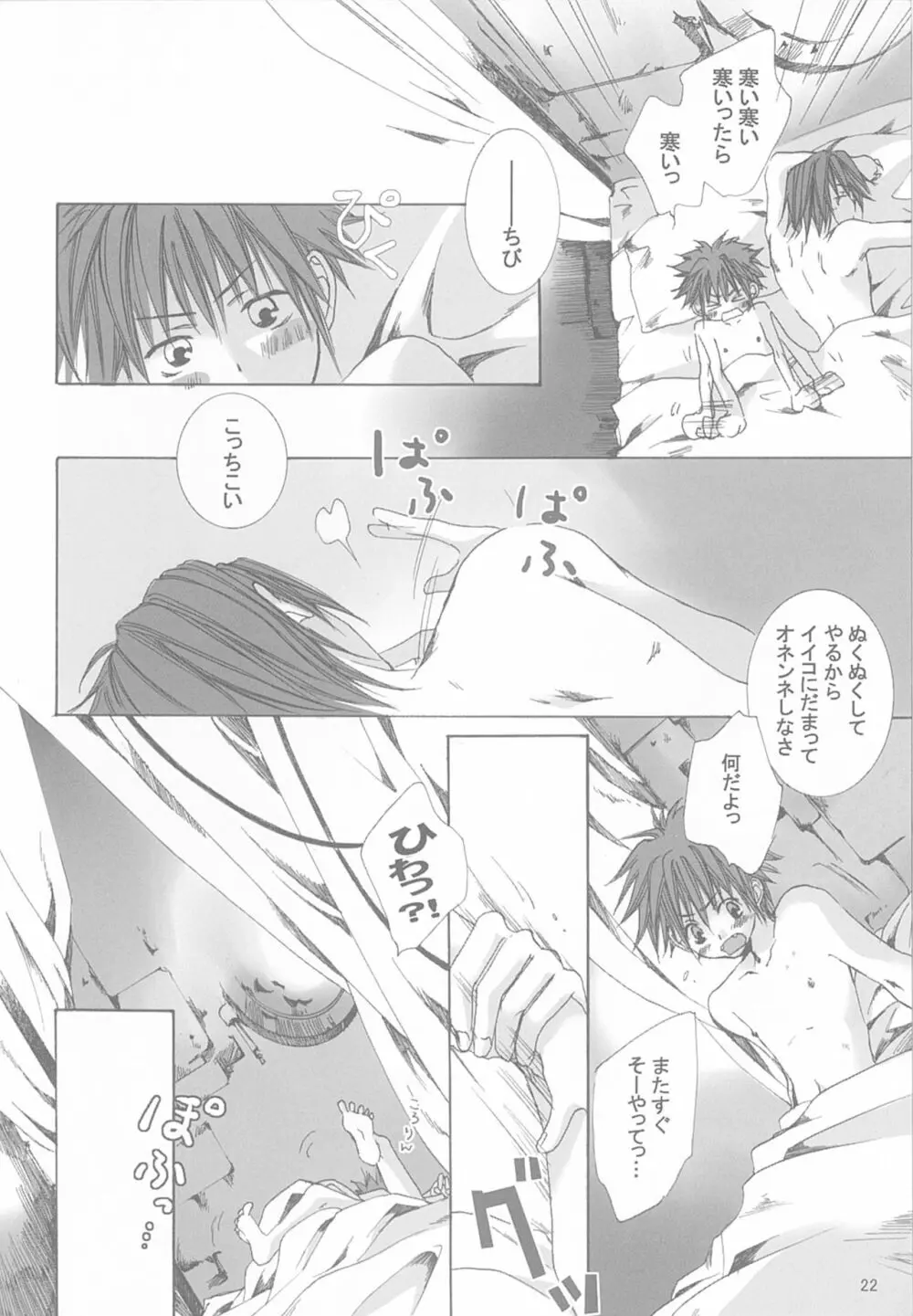 今宵の宴は夜明けまで ~招待状はこちら~ Page.22