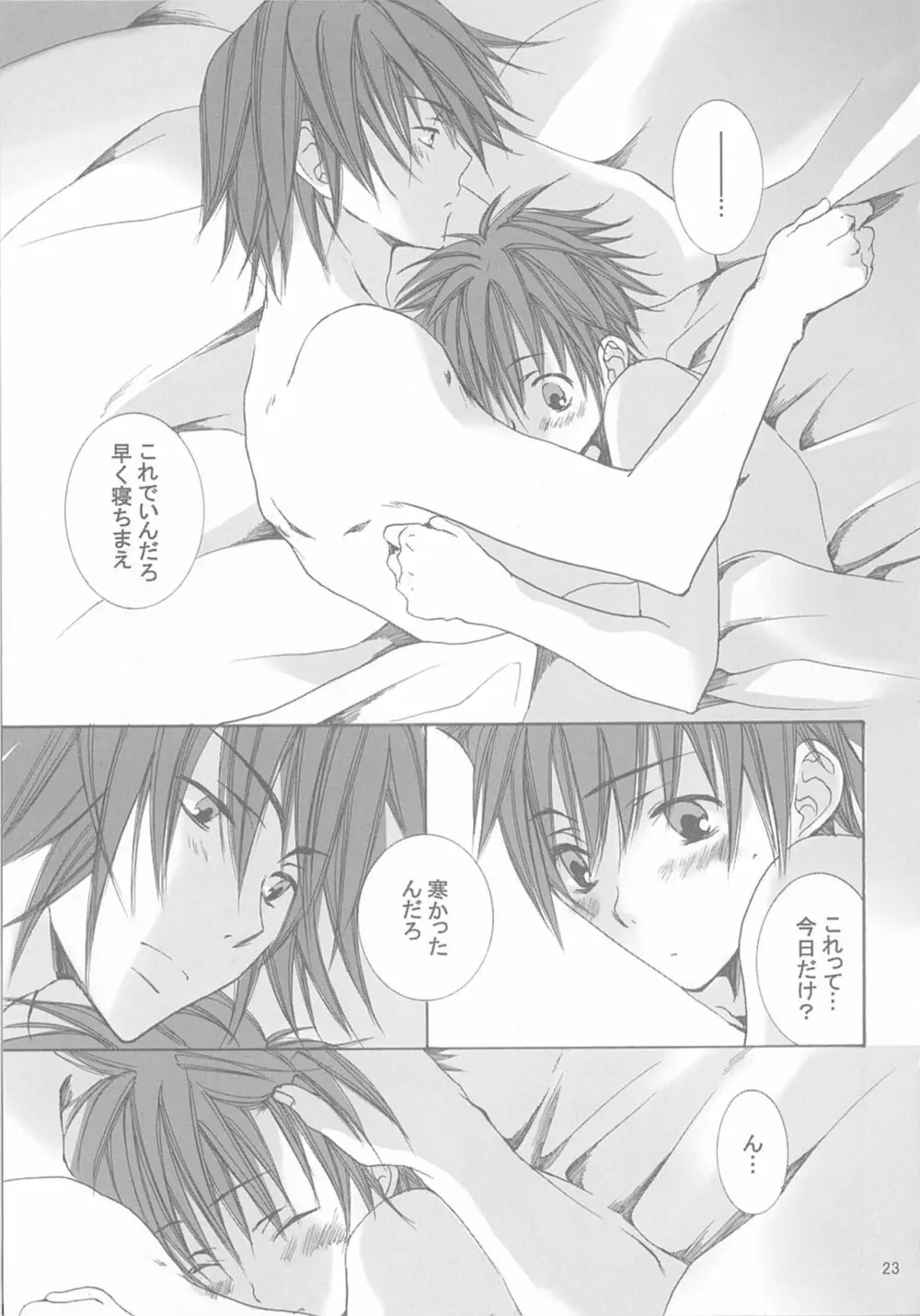 今宵の宴は夜明けまで ~招待状はこちら~ Page.23