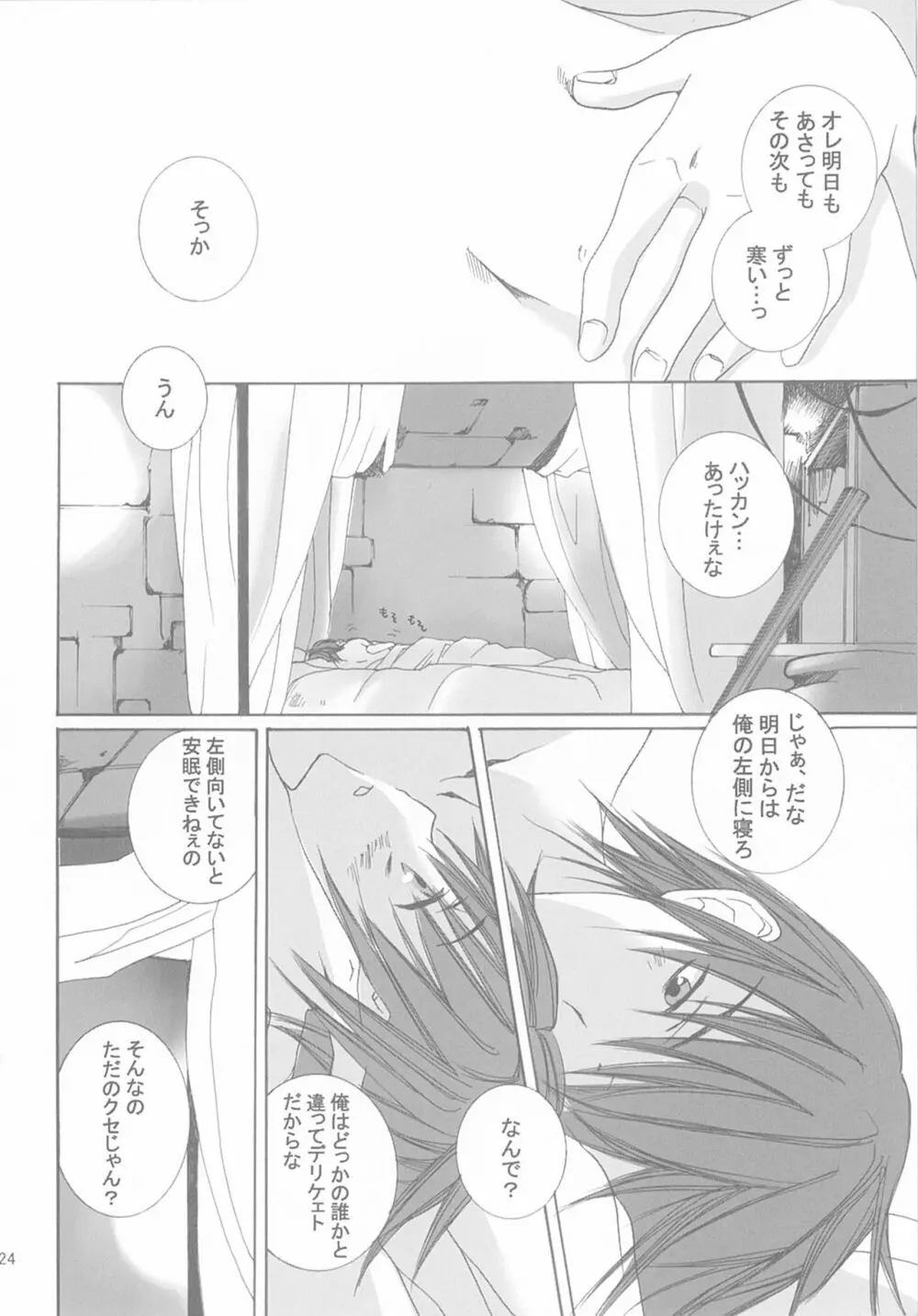 今宵の宴は夜明けまで ~招待状はこちら~ Page.24