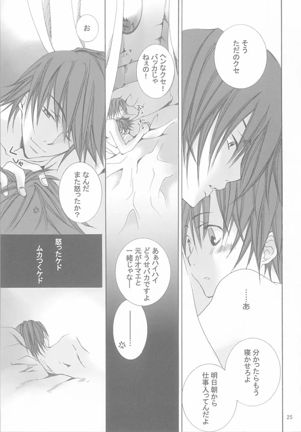 今宵の宴は夜明けまで ~招待状はこちら~ Page.25