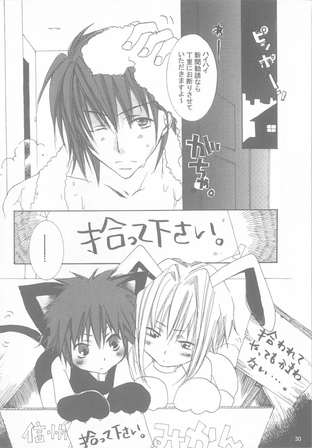 今宵の宴は夜明けまで ~招待状はこちら~ Page.30