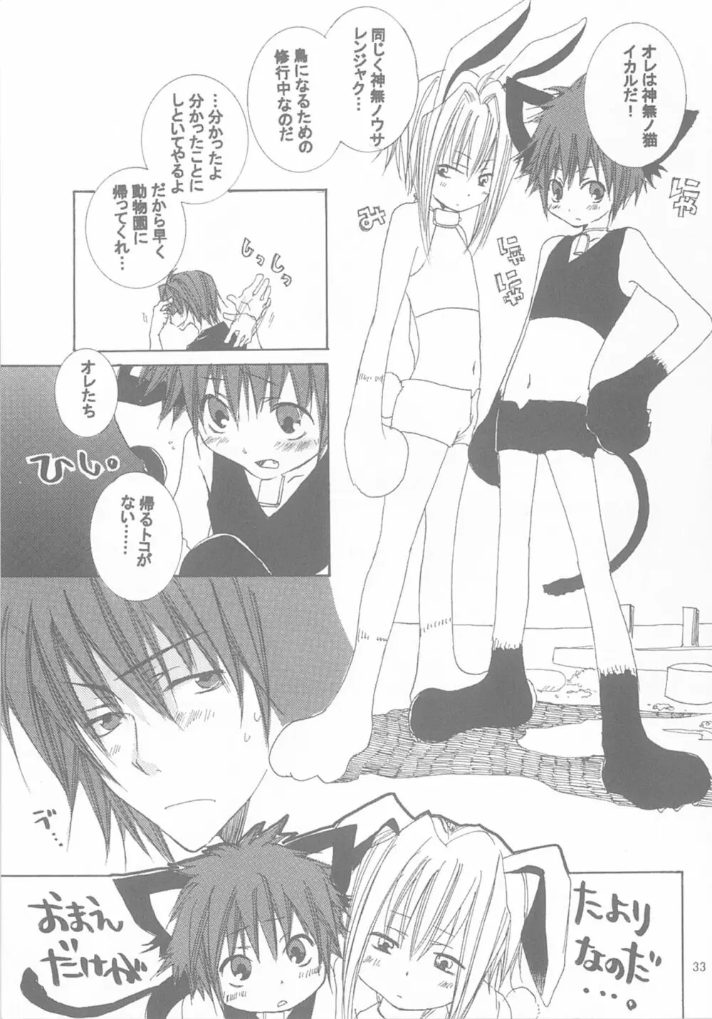 今宵の宴は夜明けまで ~招待状はこちら~ Page.33