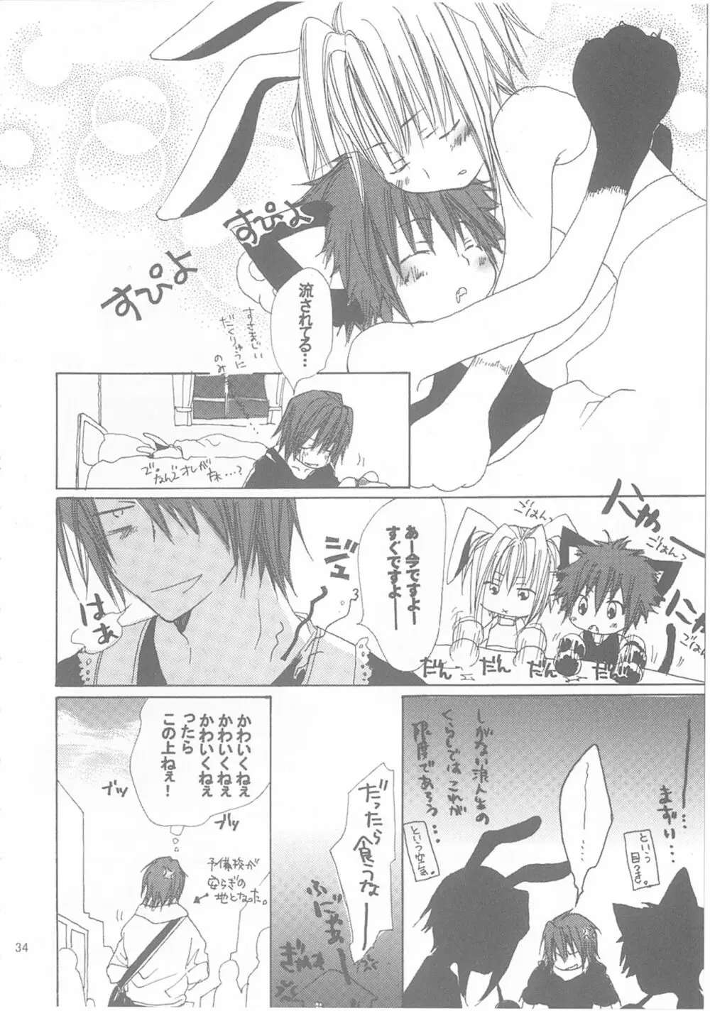 今宵の宴は夜明けまで ~招待状はこちら~ Page.34