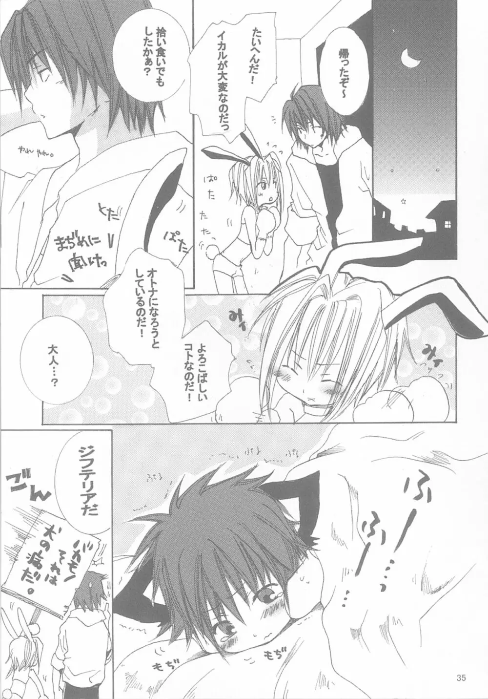 今宵の宴は夜明けまで ~招待状はこちら~ Page.35