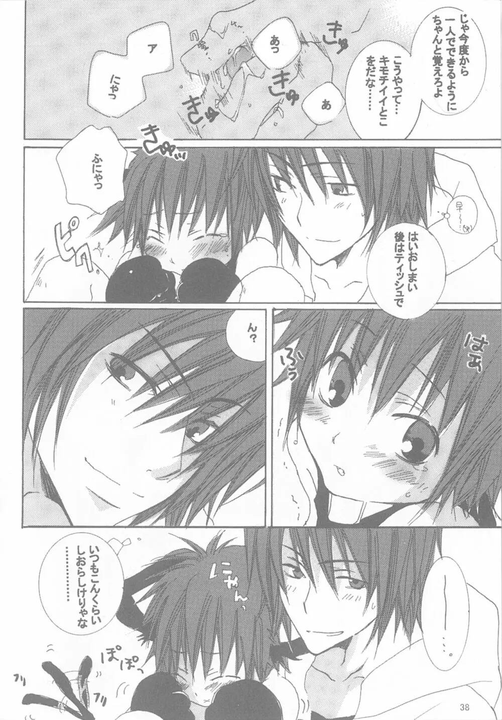 今宵の宴は夜明けまで ~招待状はこちら~ Page.38