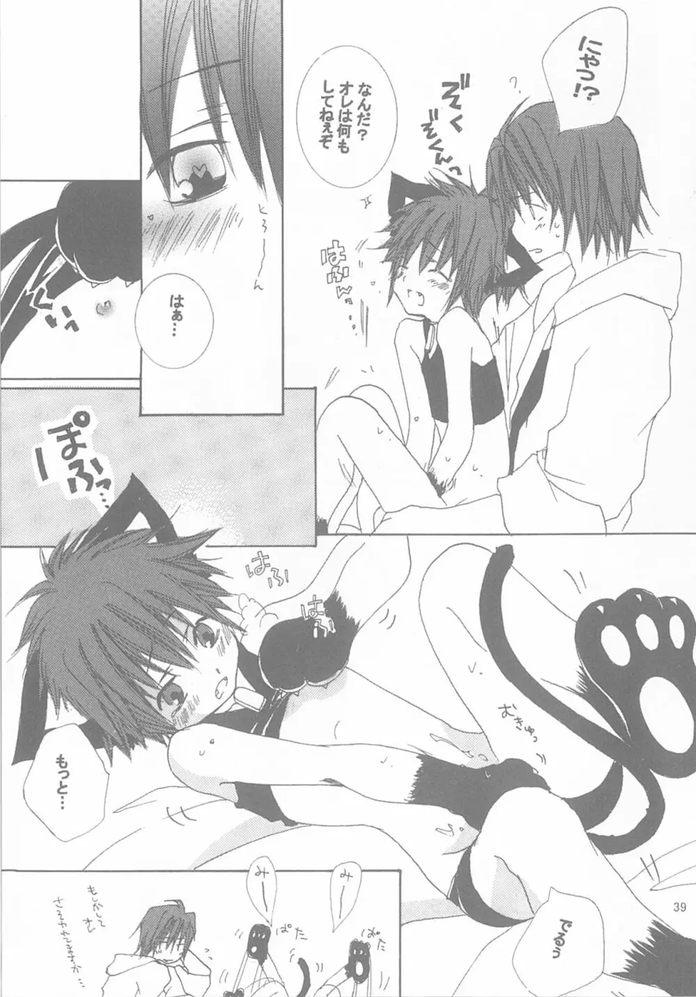 今宵の宴は夜明けまで ~招待状はこちら~ Page.39