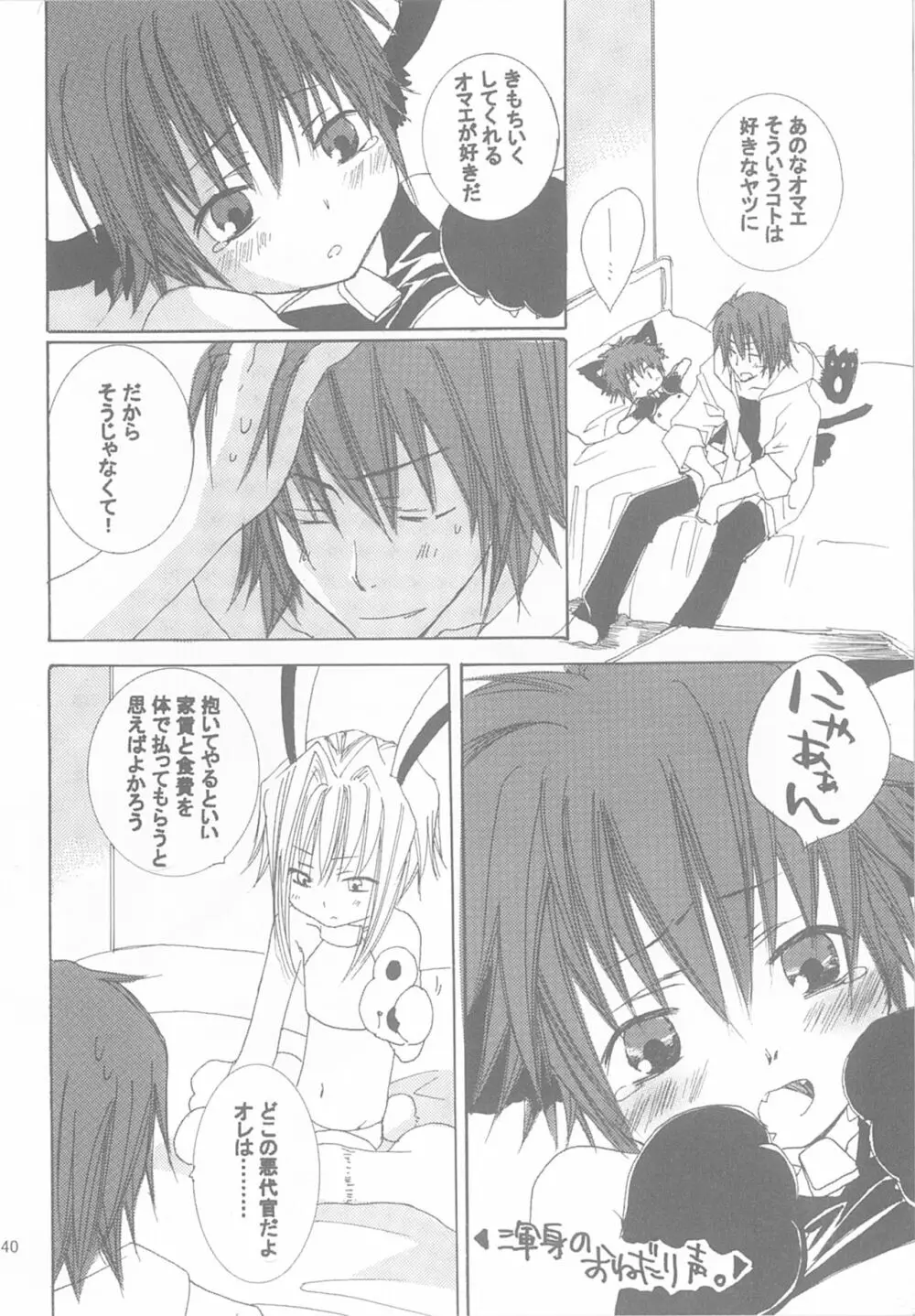 今宵の宴は夜明けまで ~招待状はこちら~ Page.40