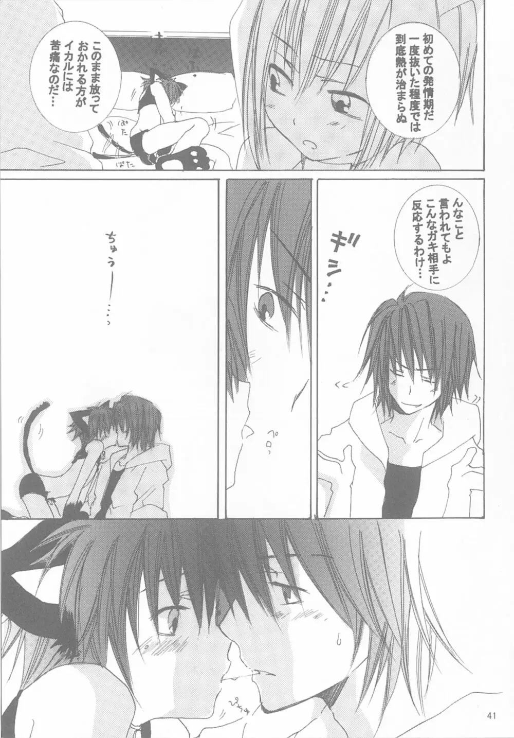 今宵の宴は夜明けまで ~招待状はこちら~ Page.41