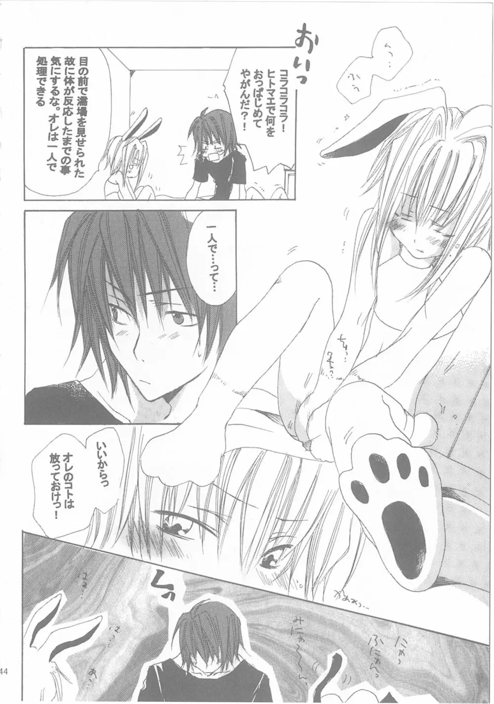 今宵の宴は夜明けまで ~招待状はこちら~ Page.44