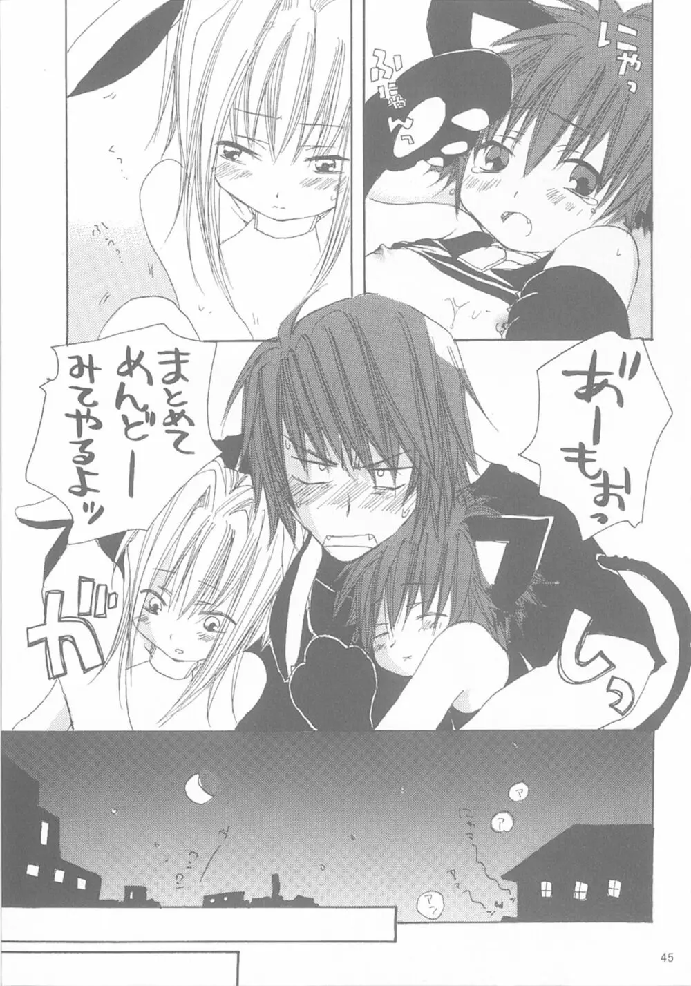 今宵の宴は夜明けまで ~招待状はこちら~ Page.45