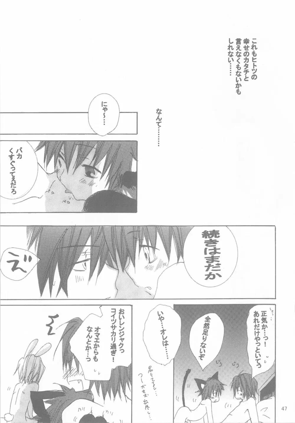今宵の宴は夜明けまで ~招待状はこちら~ Page.47