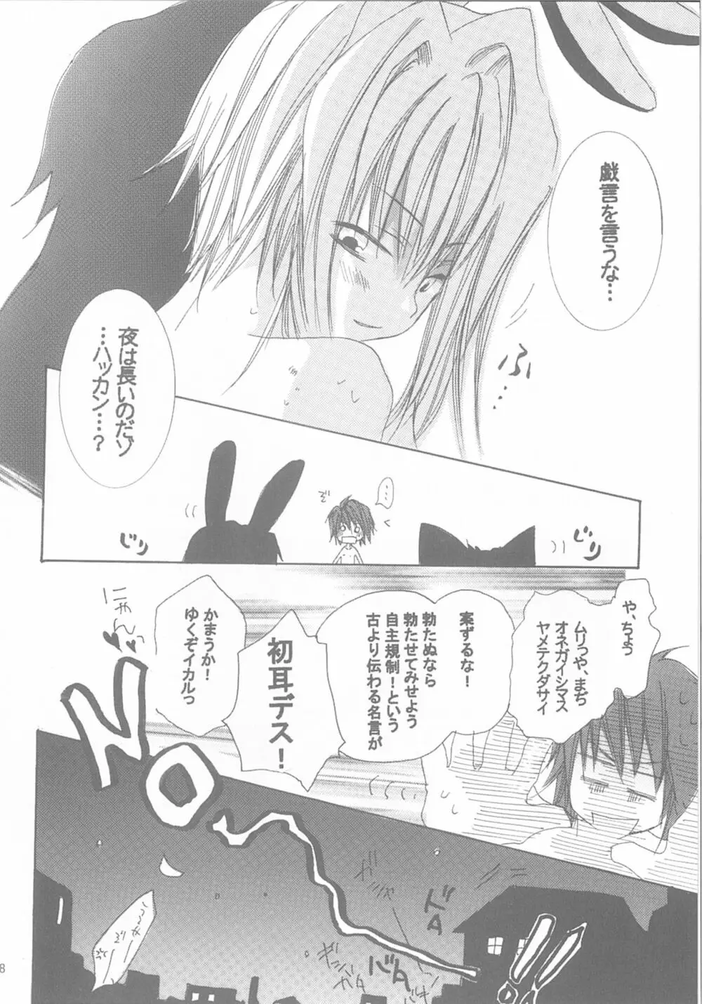 今宵の宴は夜明けまで ~招待状はこちら~ Page.48