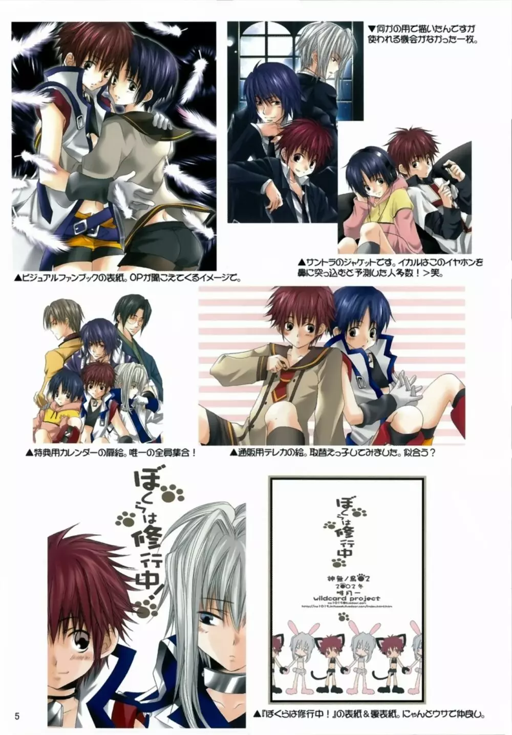 今宵の宴は夜明けまで ~招待状はこちら~ Page.5