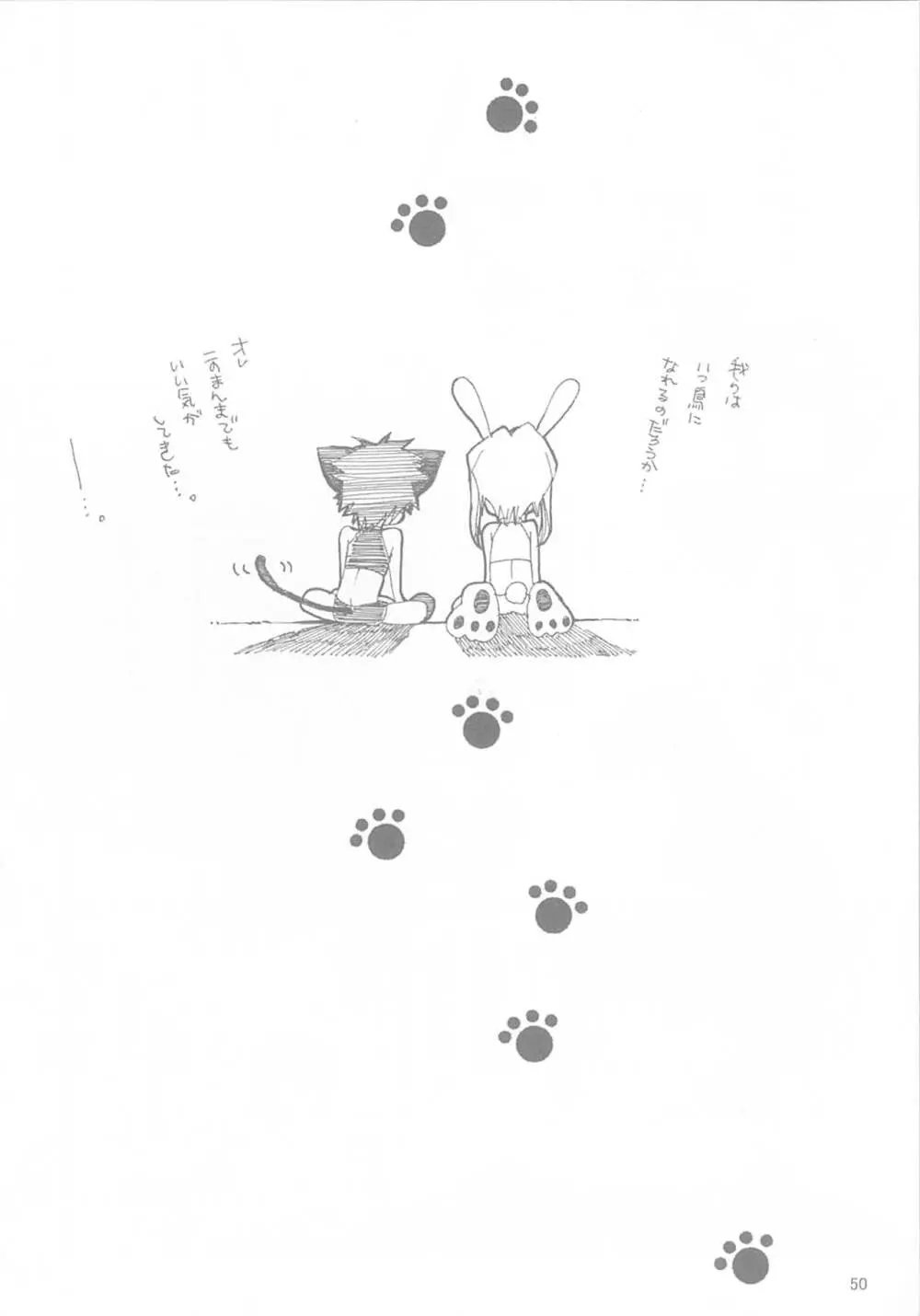 今宵の宴は夜明けまで ~招待状はこちら~ Page.50
